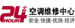 青县24小时空调维修服务中心